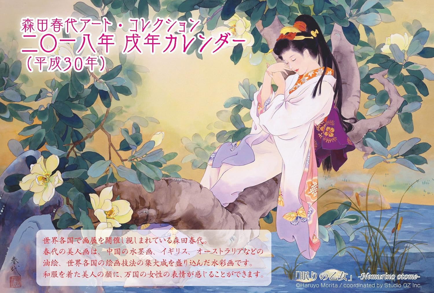 Amazon 森田春代18卓上カレンダー カレンダー 文房具 オフィス用品