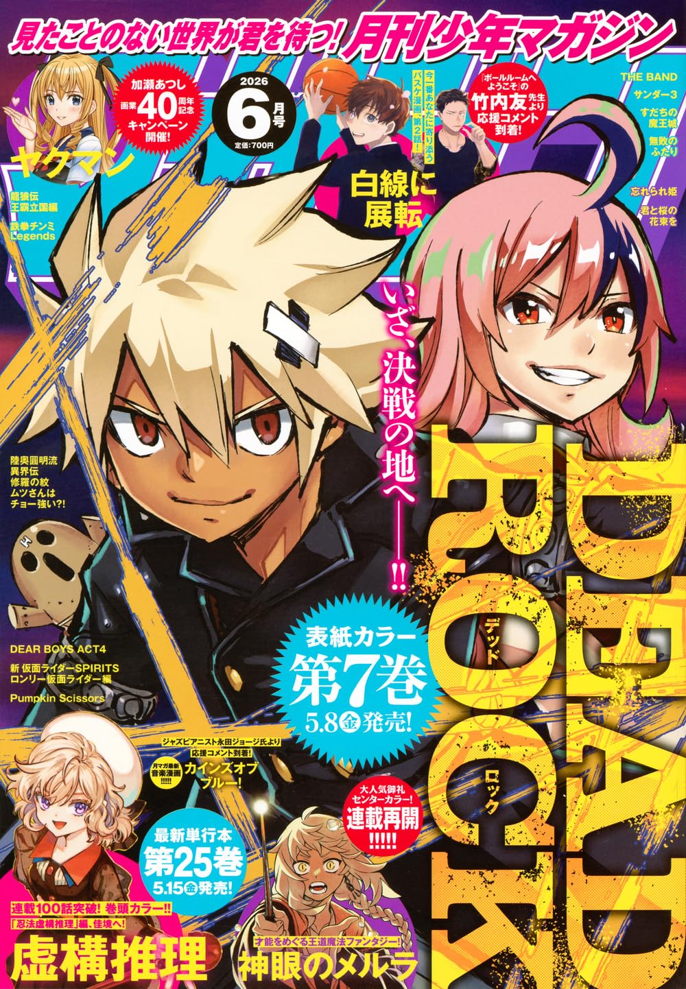 月刊少年マガジン (2026年06月号) |本 | 通販 | Amazon