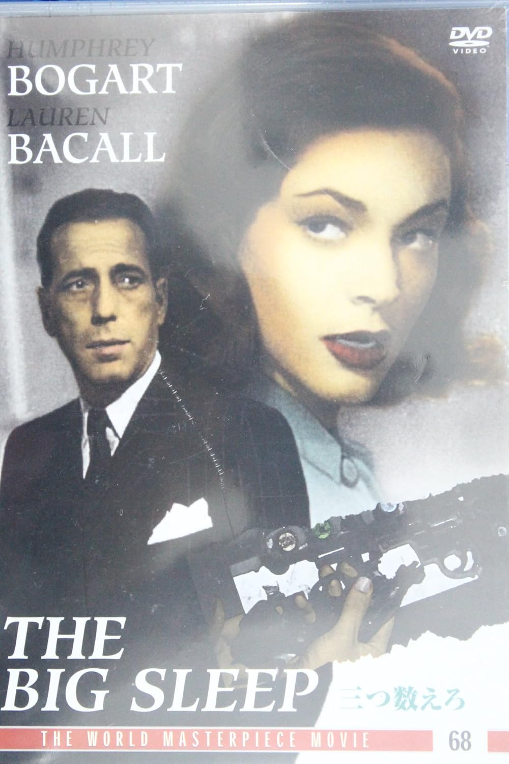 Amazon 三つ数えろ Dvd 映画