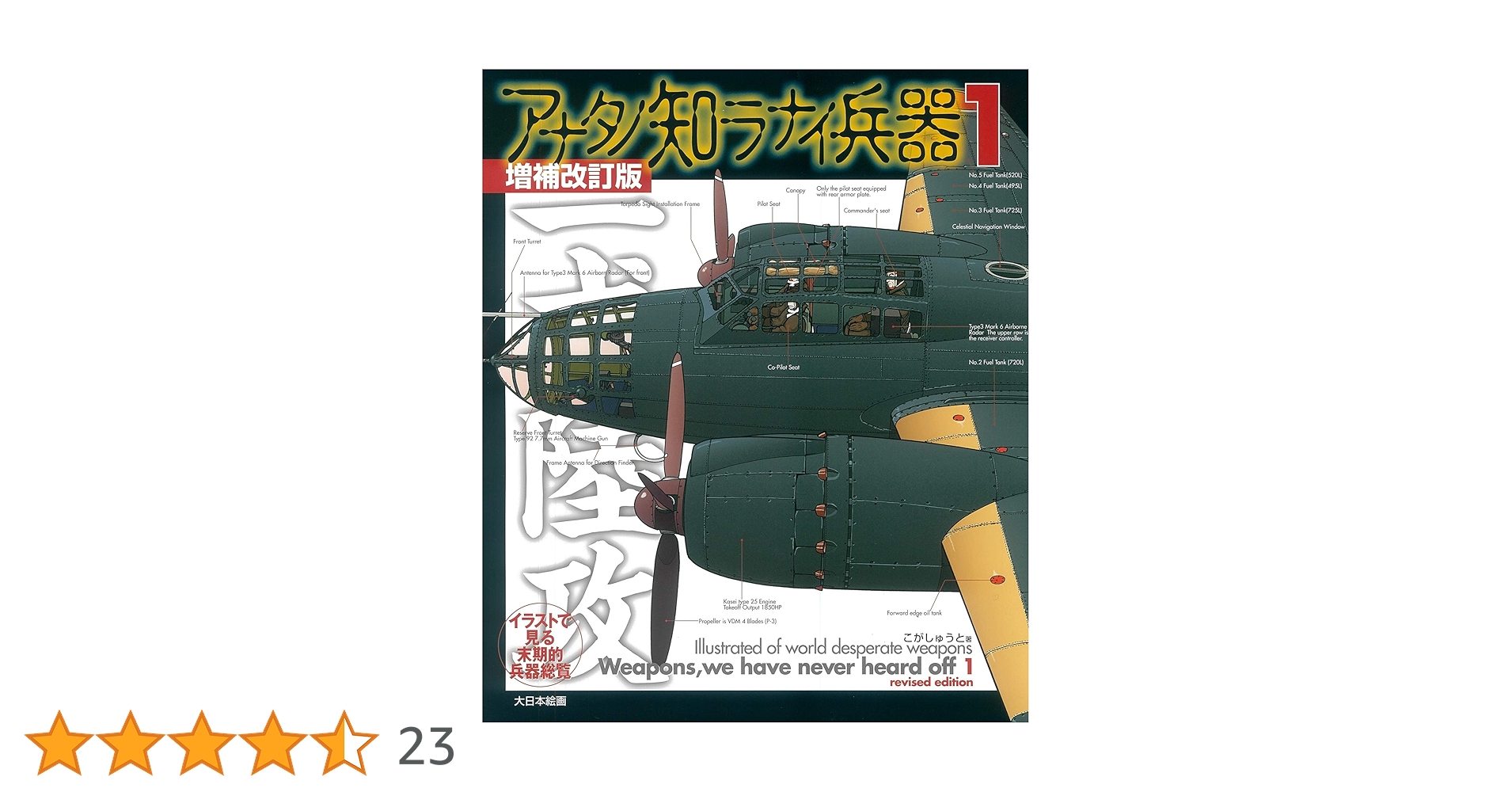 ❤️直筆サイン 全帯付き★アナタノ知ラナイ兵器 全２巻セットこがしゅうと Amazon.co.jp: アナタノ知ラナイ兵器1増補改訂版 : こが