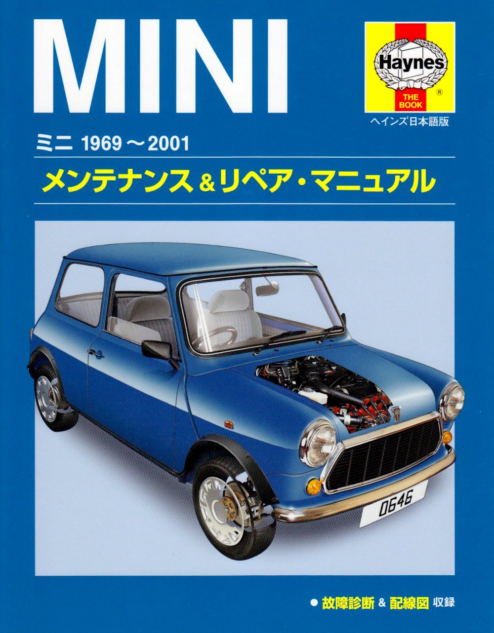 ミニ1969~2001メンテナンス&リペア・マニュアル ヘイ | ジョン