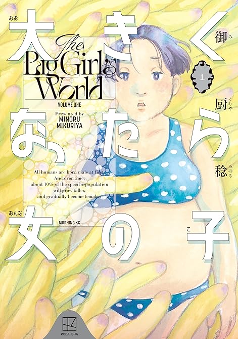 『大きくなったら女の子 全3巻』の表紙イラスト 電子書籍 漫画