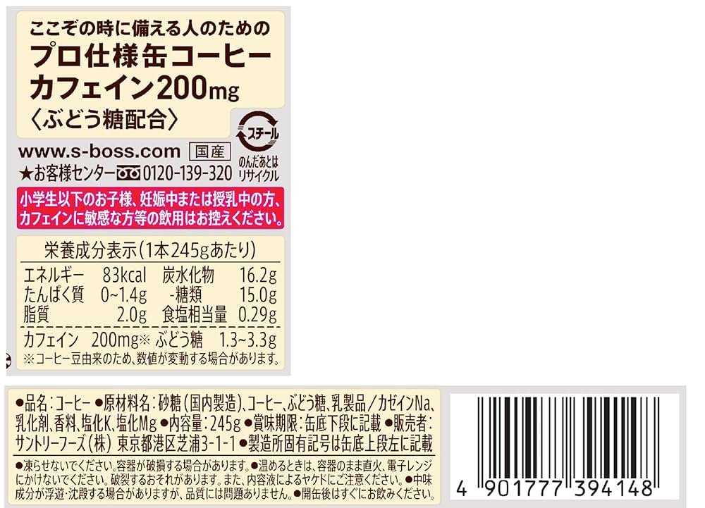 Amazon | サントリー ボス カフェイン プロ ホワイトカフェ ウマ