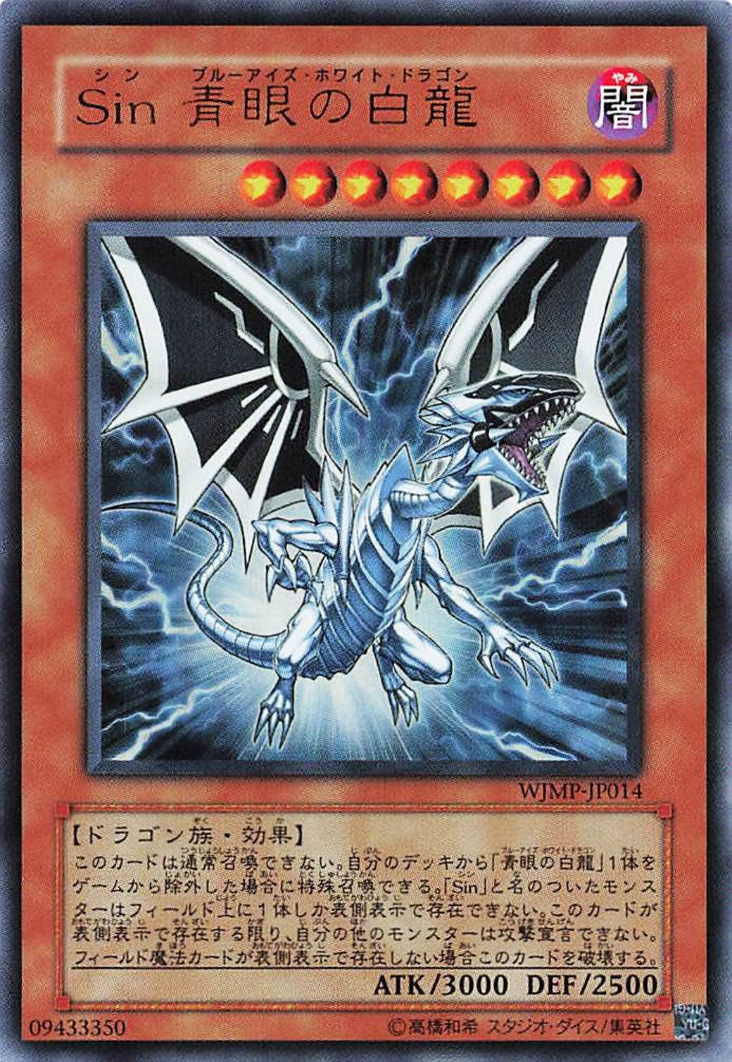 遊戯王 Sin 青眼の白龍 WJMP-JP014 Amazon.co.jp: 遊戯王オフィシャルカード Sin 青眼の白龍 WJMP-JP014