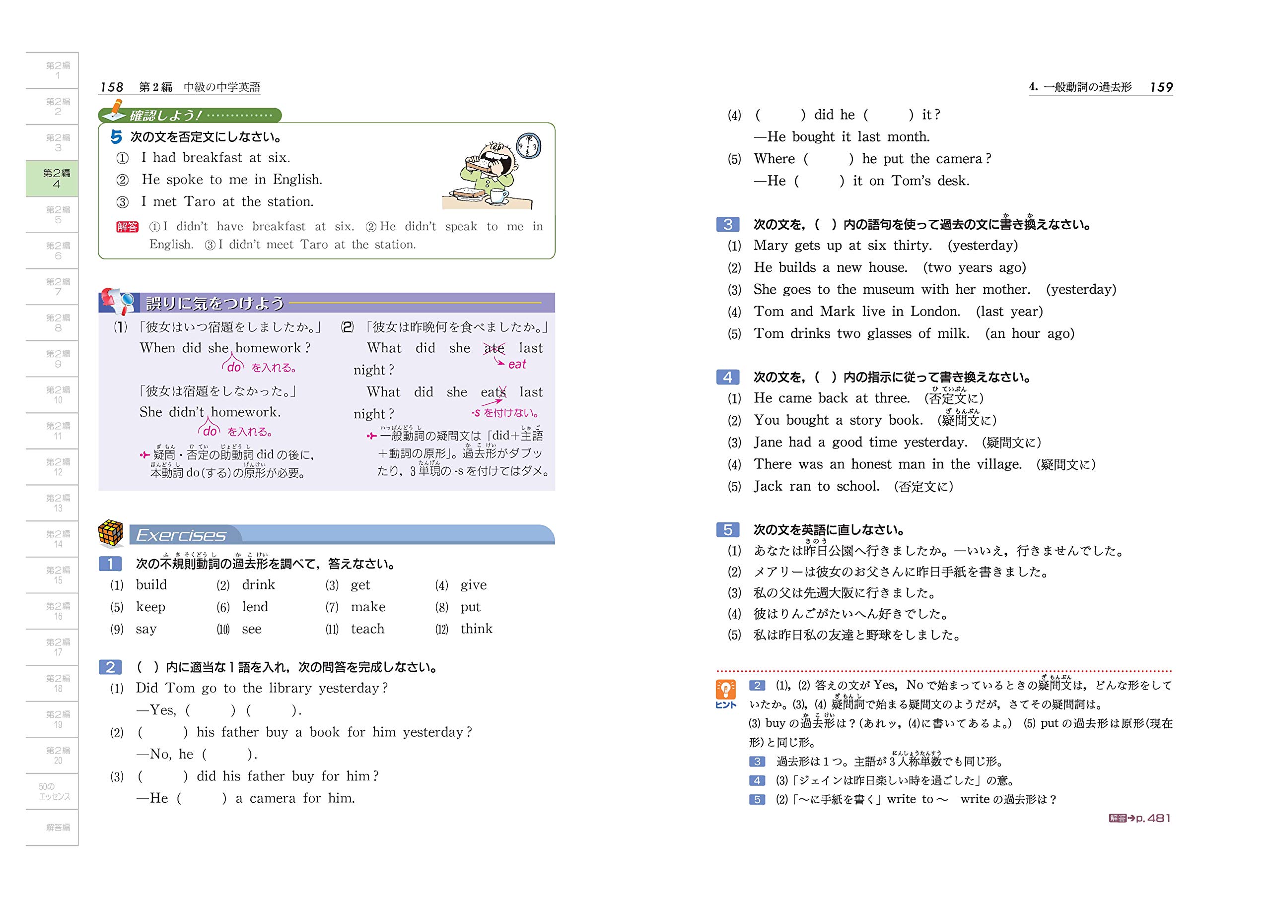 中学 自由自在 英語 基礎から難関校受験まで 受験研究社 受験研究社 齋藤栄二 本 通販 Amazon