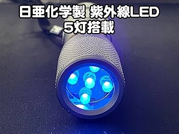 Amazon.co.jp : 日本製 LEDブラックライト 5灯 自社製造 UV