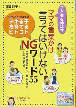 【超入手困難本】幼児鍛錬　子供には悪い言葉を使ってはなりません。 超入手困難本】幼児鍛錬 子供には悪い言葉を使ってはなり