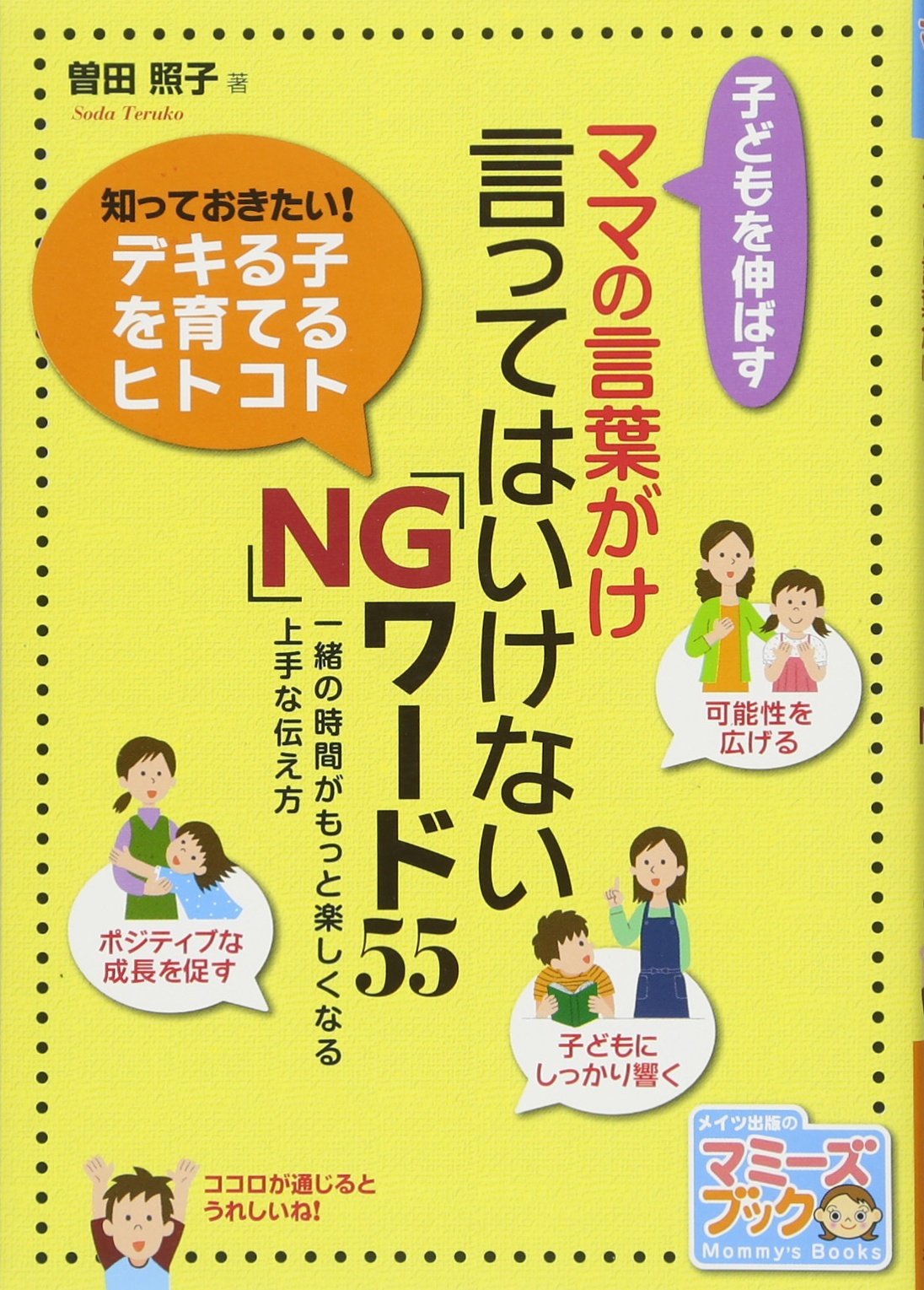 【超入手困難本】幼児鍛錬　子供には悪い言葉を使ってはなりません。 超入手困難本】幼児鍛錬 子供には悪い言葉を使ってはなりません
