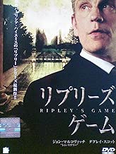 リプリーズ・ゲーム[レンタル落ち][DVD]