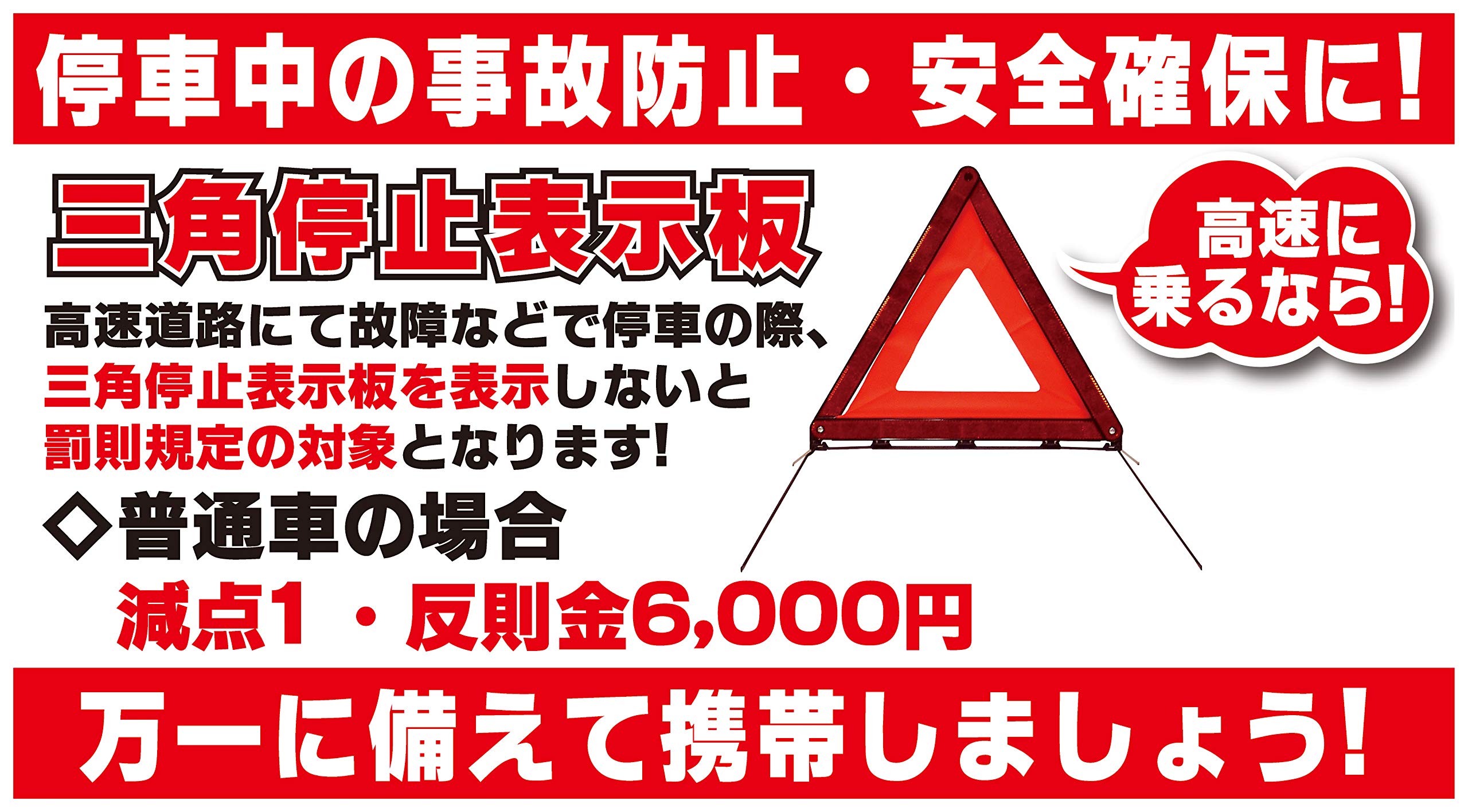 Amazon.co.jp: エマーソン(Emerson) 車載用三角停止表示板 EU規格適合