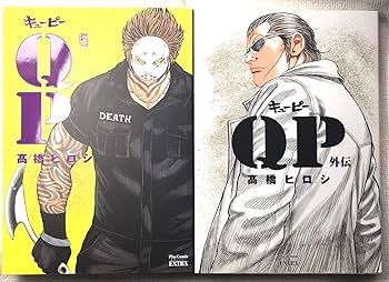 QP完全版 コミック 全5巻 完結セット |本 | 通販 | Amazon