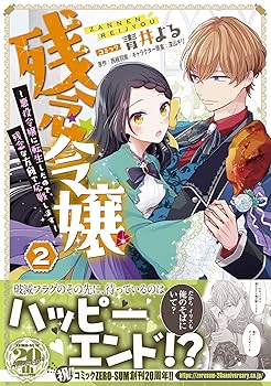 悪役令嬢だそうですが、攻略対象その5以外は興味ありません直筆イラスト入りサイン本 悪役令嬢だそうですが、攻略対象その5以外は興味ありません2