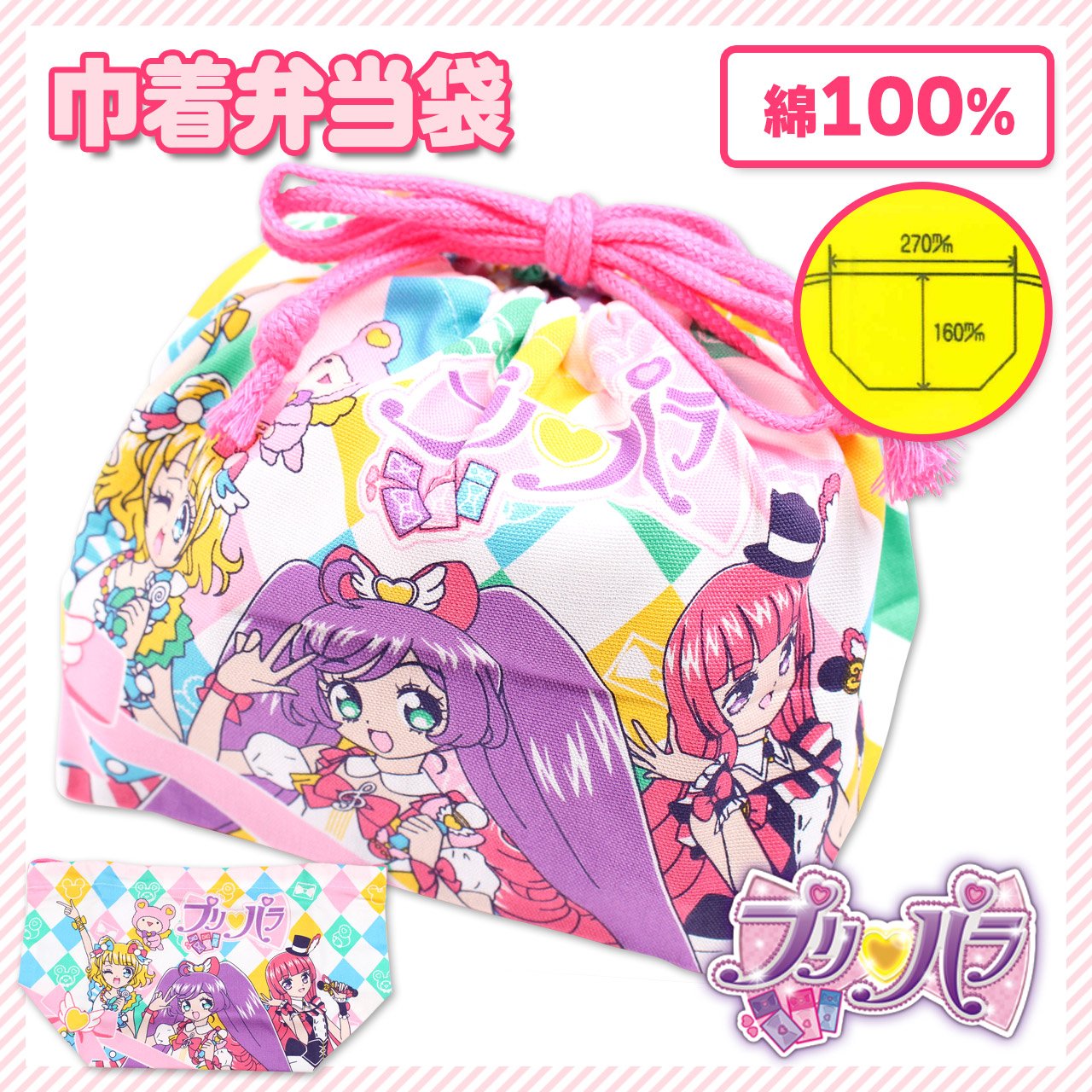 プリパラ 2枚目あります Amazon｜オーエスケー プリパラ(NO2) 巾着弁当袋 KB-1｜ランチ
