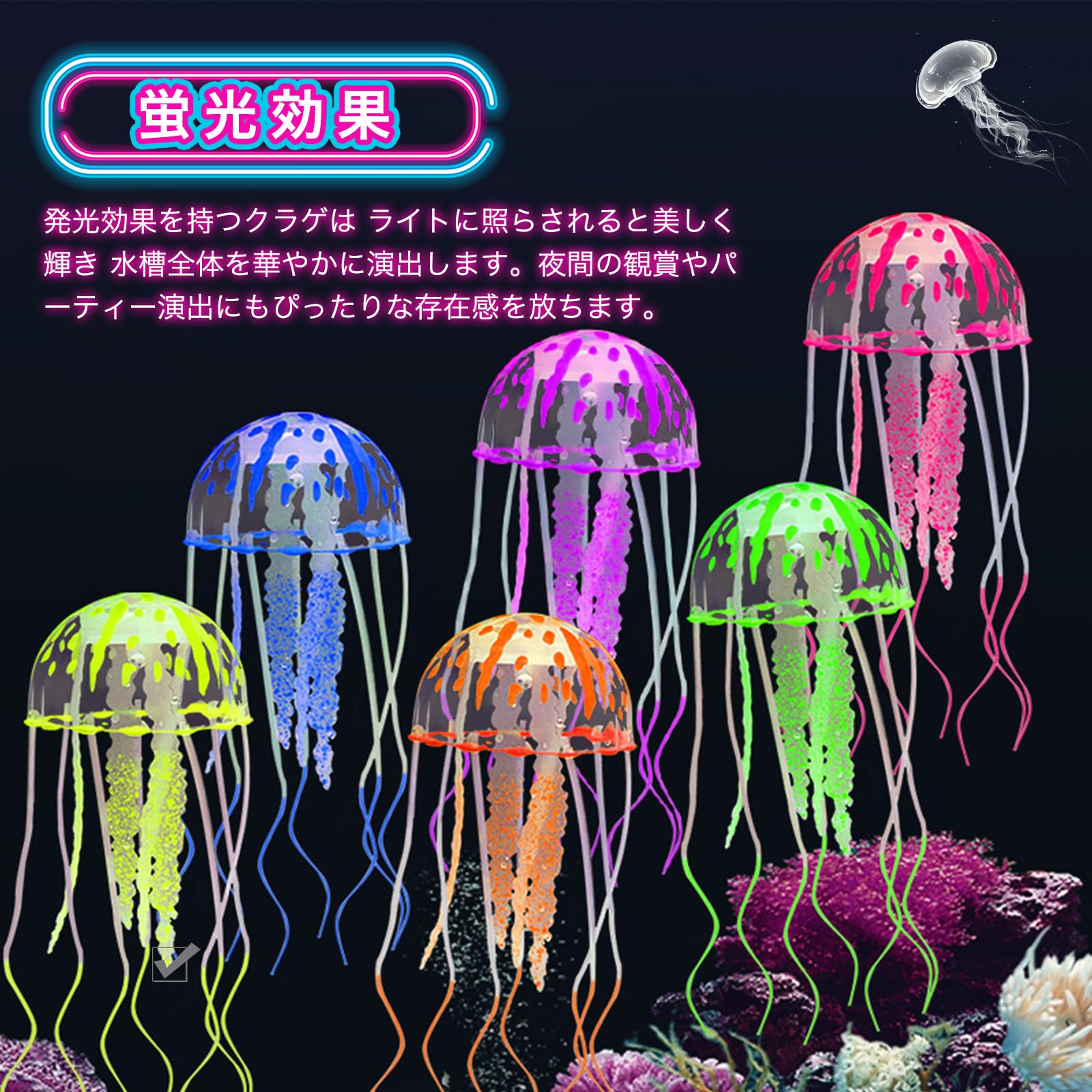 Amazon.co.jp: 人工クラゲ くらげ 蛍光 6点セット カラフル クラゲ