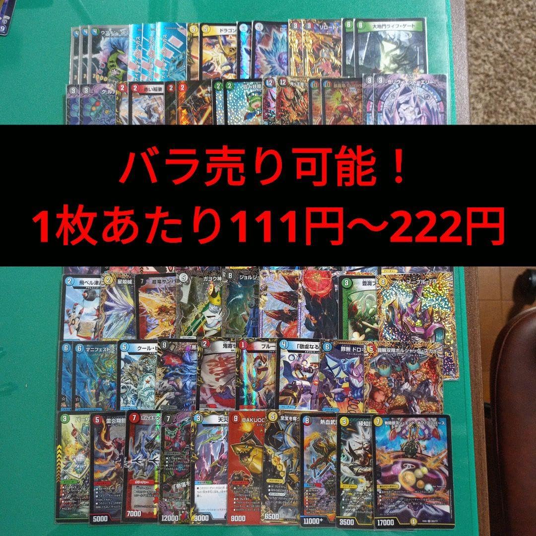 Amazon.co.jp: デュエマ まとめ売り バラ売り可能 : おもちゃ 