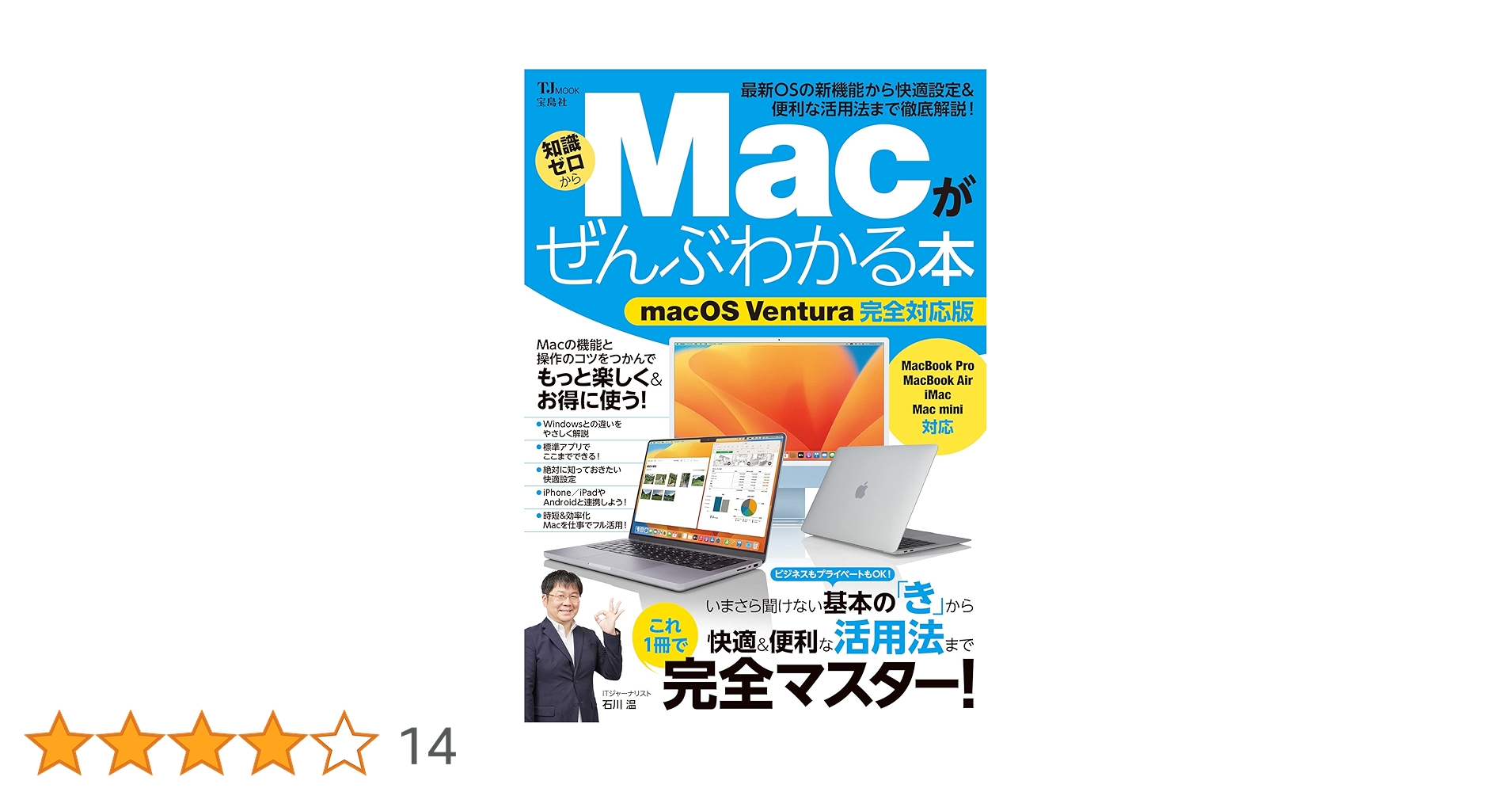 【中古】 ＷｉｎｄｏｗｓとＭａｃｉｎｔｏｓｈのファイル変換がわかる本 ＷｉｎｄｏｗｓからｉＭａｃ　＆　ｉＢｏｏｋへトラブ/広文社/美縞ゆみ子 Macがぜんぶわかる本 macOS Ventura完全対応版 (TJMOOK