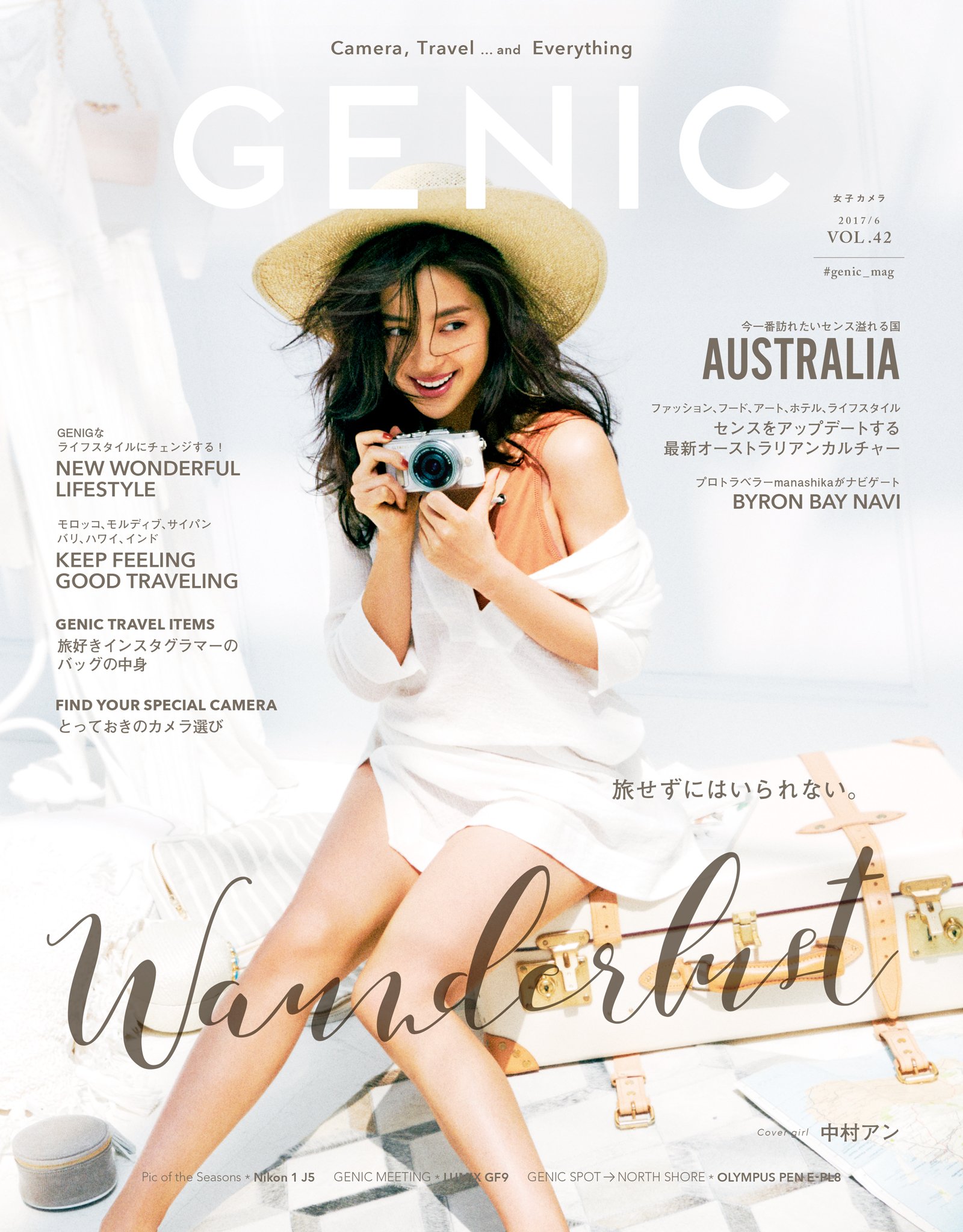 GENIC|Wanderlust -旅せずにはいられない- 2017年 6月号 VOL.42