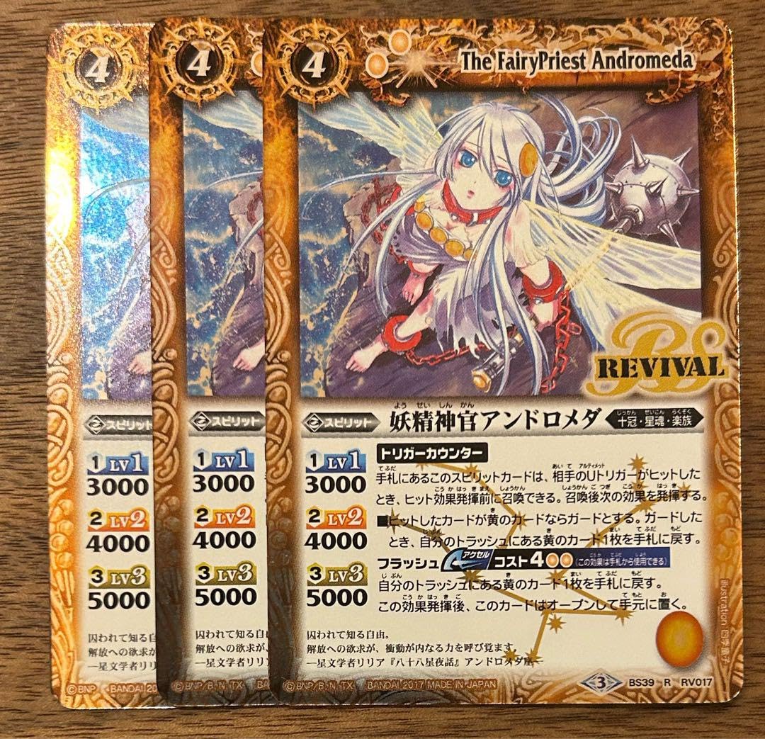 Amazon.co.jp: バトルスピリッツ 妖精神官アンドロメダリバイバル3枚 