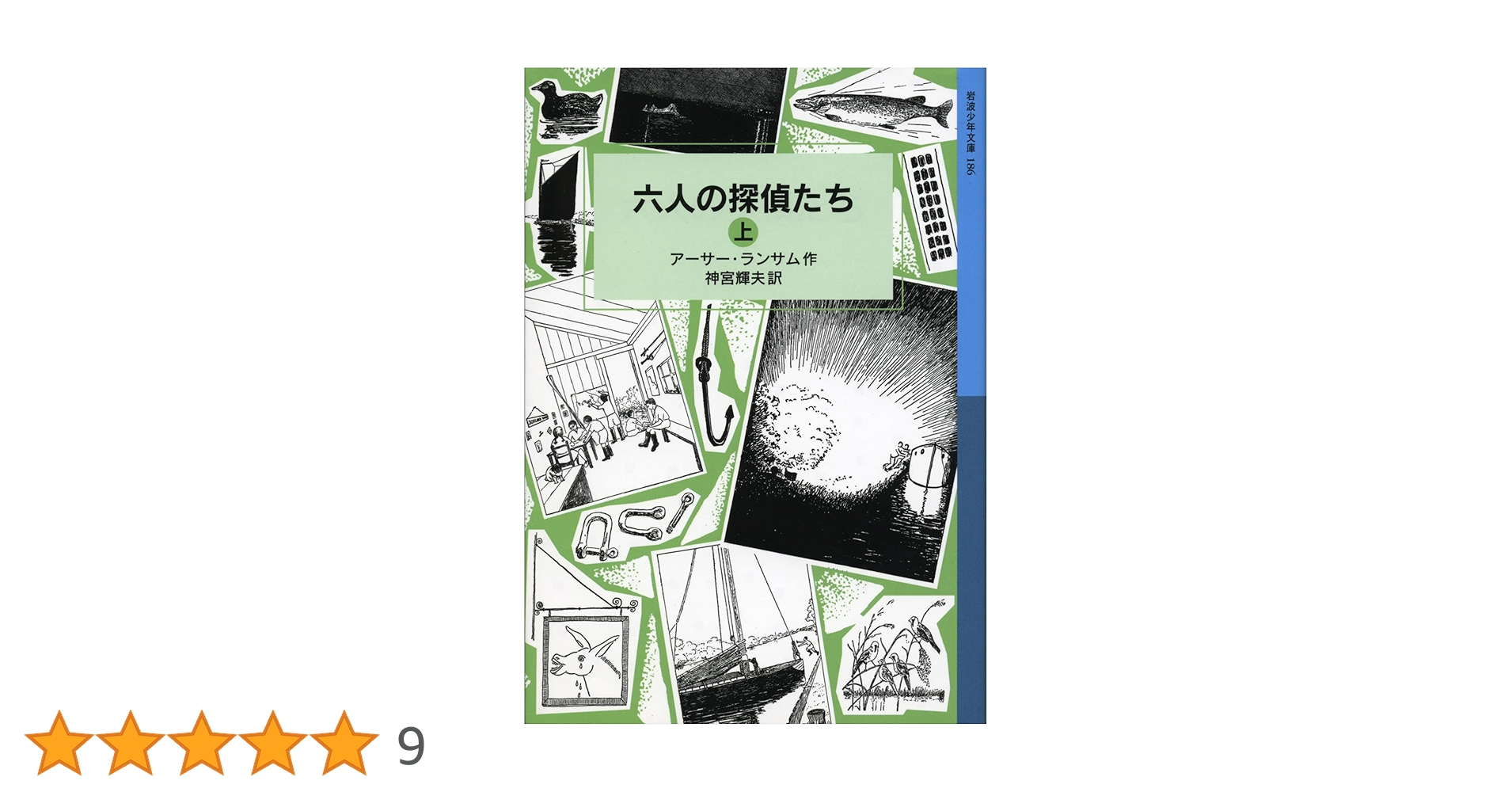 【送料無料】【全巻セット】岩波少年文庫ランサム・サーガ(全24巻) Amazon.co.jp: 岩波少年文庫ランサム・サーガ(全24巻) : 本