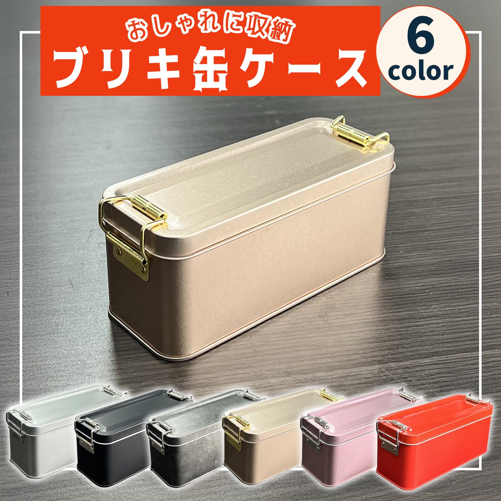 Amazon.co.jp: S.T.S.G ブリキ缶 ブリキ缶ケース 15*6*6.5cm 缶ケース