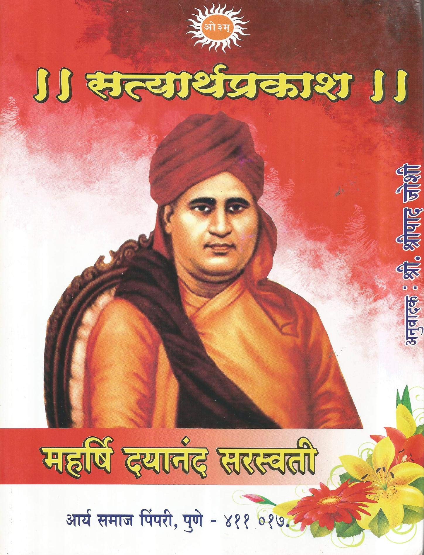 Satyarth Prakash Marathi