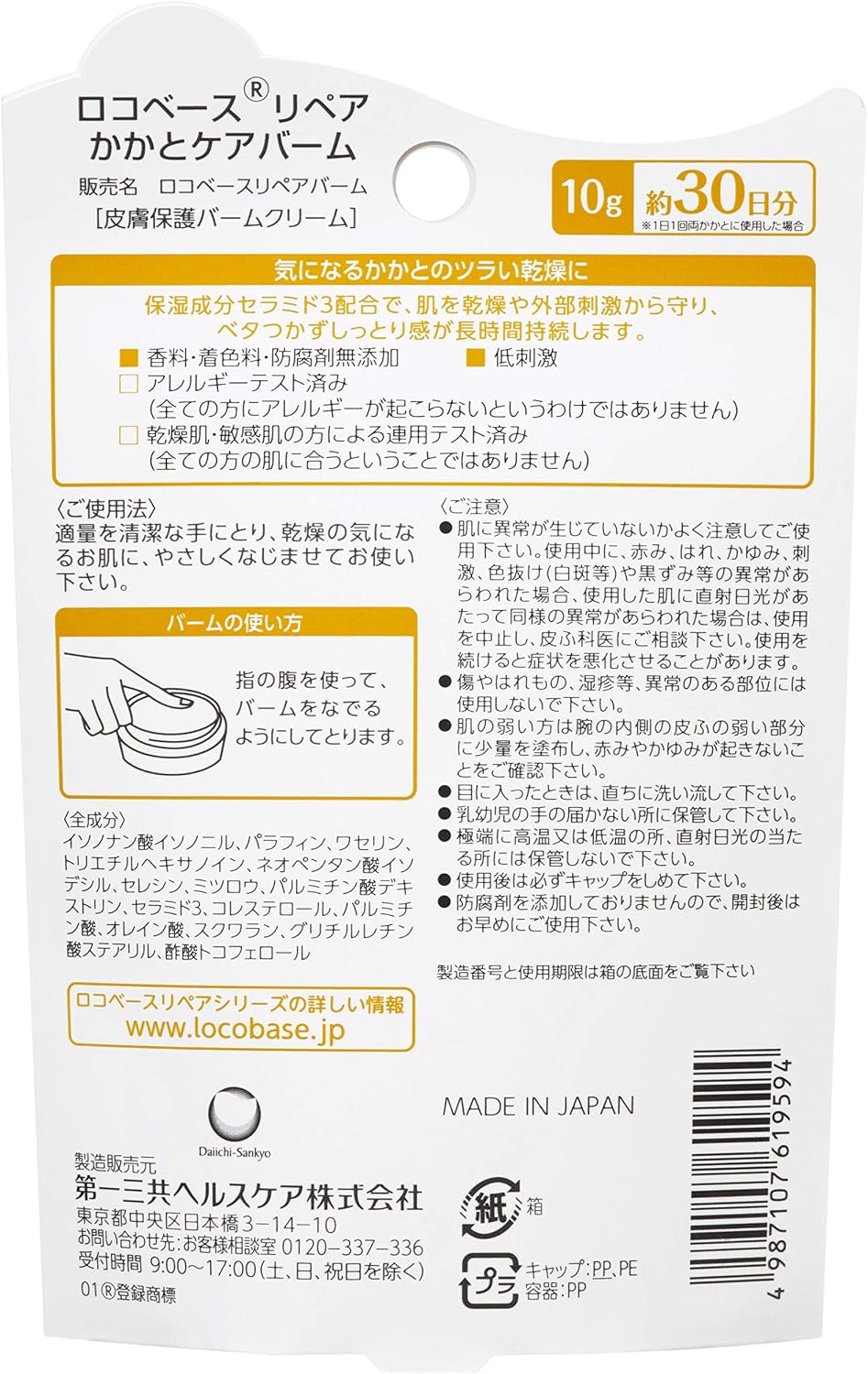 Amazon Co Jp 第一三共ヘルスケア ロコベースリペアかかとケアバーム 10g ドラッグストア