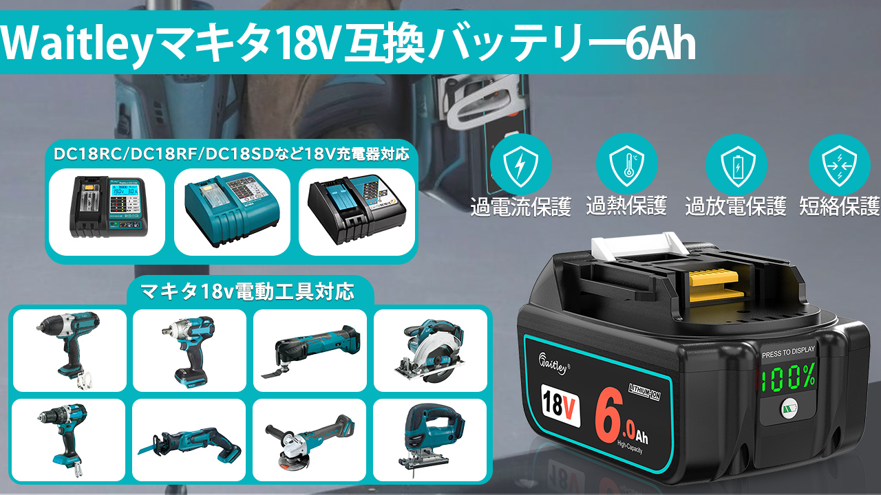 Amazon.co.jp: Waitley マキタ 互換バッテリー 18v 6.0Ah 2個 カット