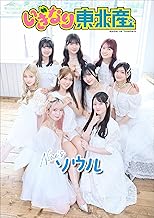 いぎなり東北産　Nine’sソウル スピ/サン グラビアフォトブック