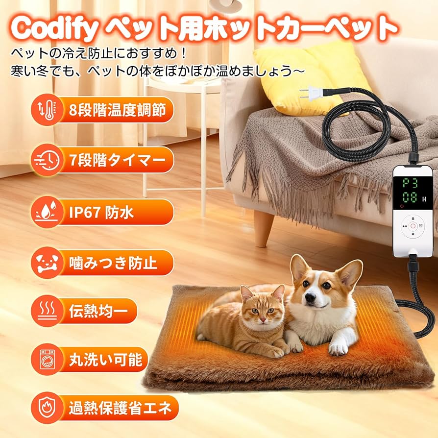 Amazon | Codify ペット用ホットカーペット ペット用ヒーター 7段階