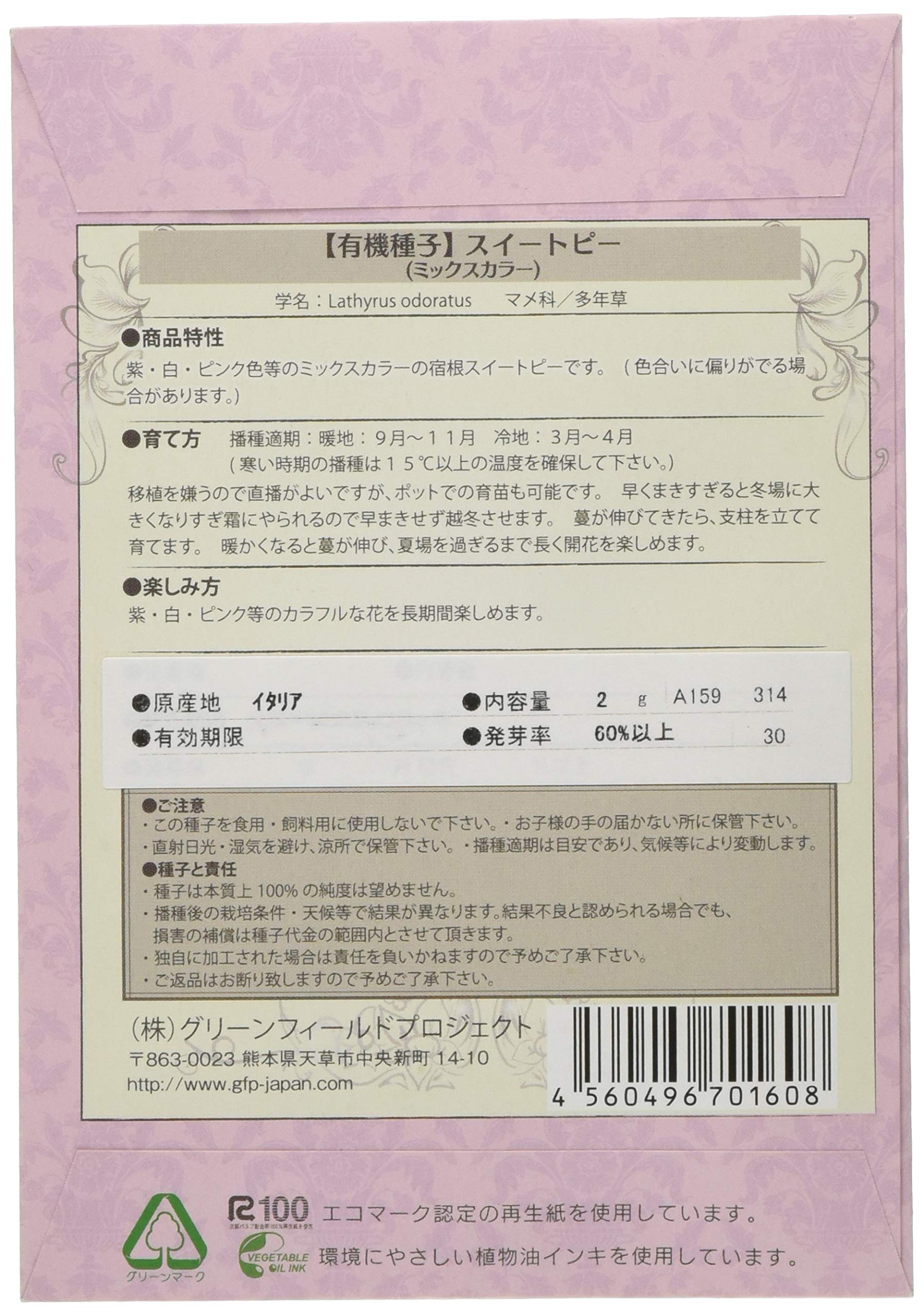 Amazon | グリーンフィールドプロジェクト【有機種子・固定種