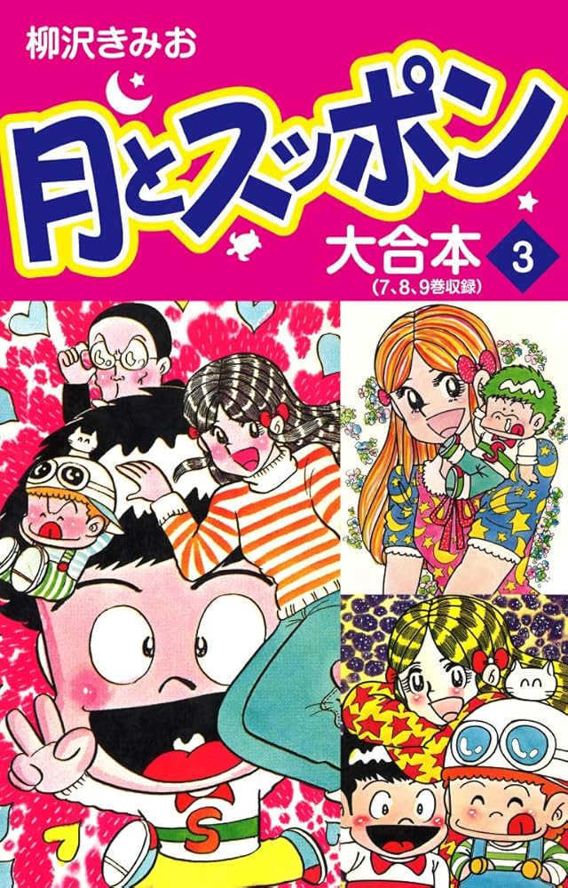 月とスッポン 柳沢きみお 全巻 全23巻 月とスッポン 23巻 | 柳沢 きみお | マンガ | Kindleストア | Amazon