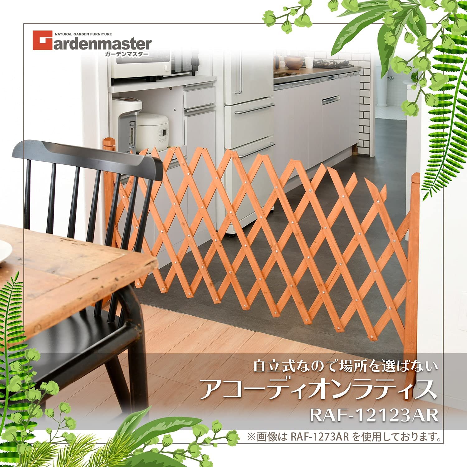 パーテーション 自立式 アコーディオン ラティス 天然木