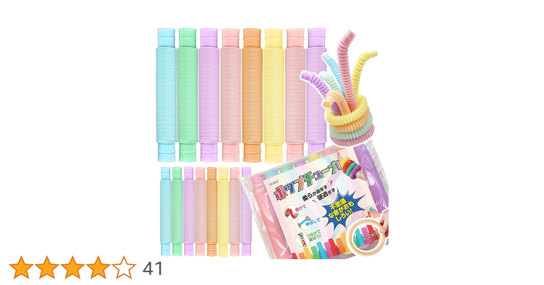 Amazon | GOKEI ポップチューブ 【S+M 16本入】 ポップ チューブ pop