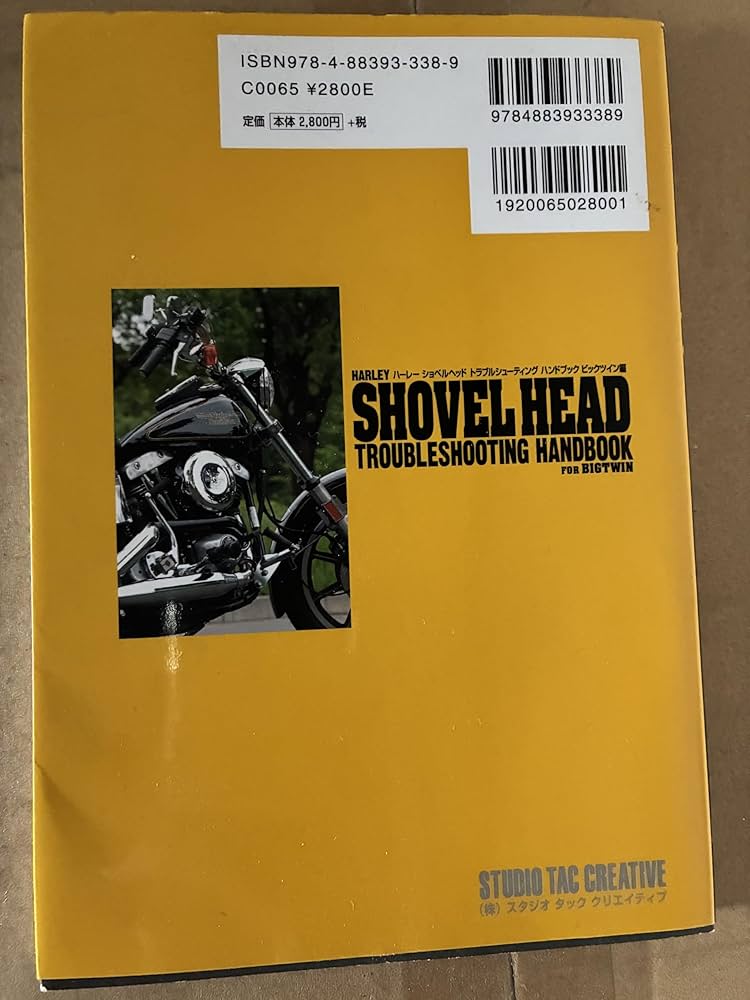 ハ-レ-ショベルヘッドトラブルシュ-ティングハンドブックビッグ