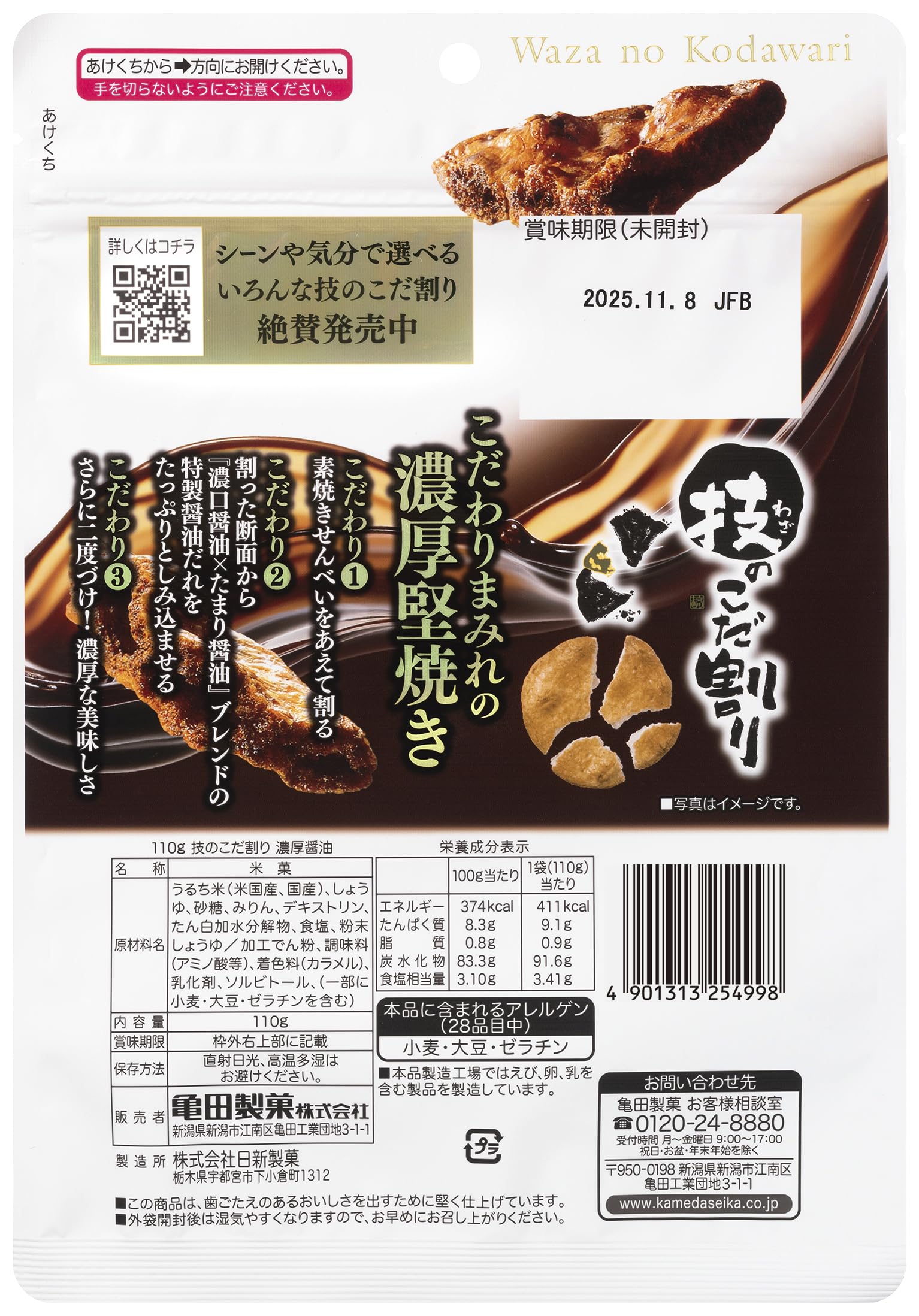 Amazon.co.jp: 亀田製菓: 技のこだ割り