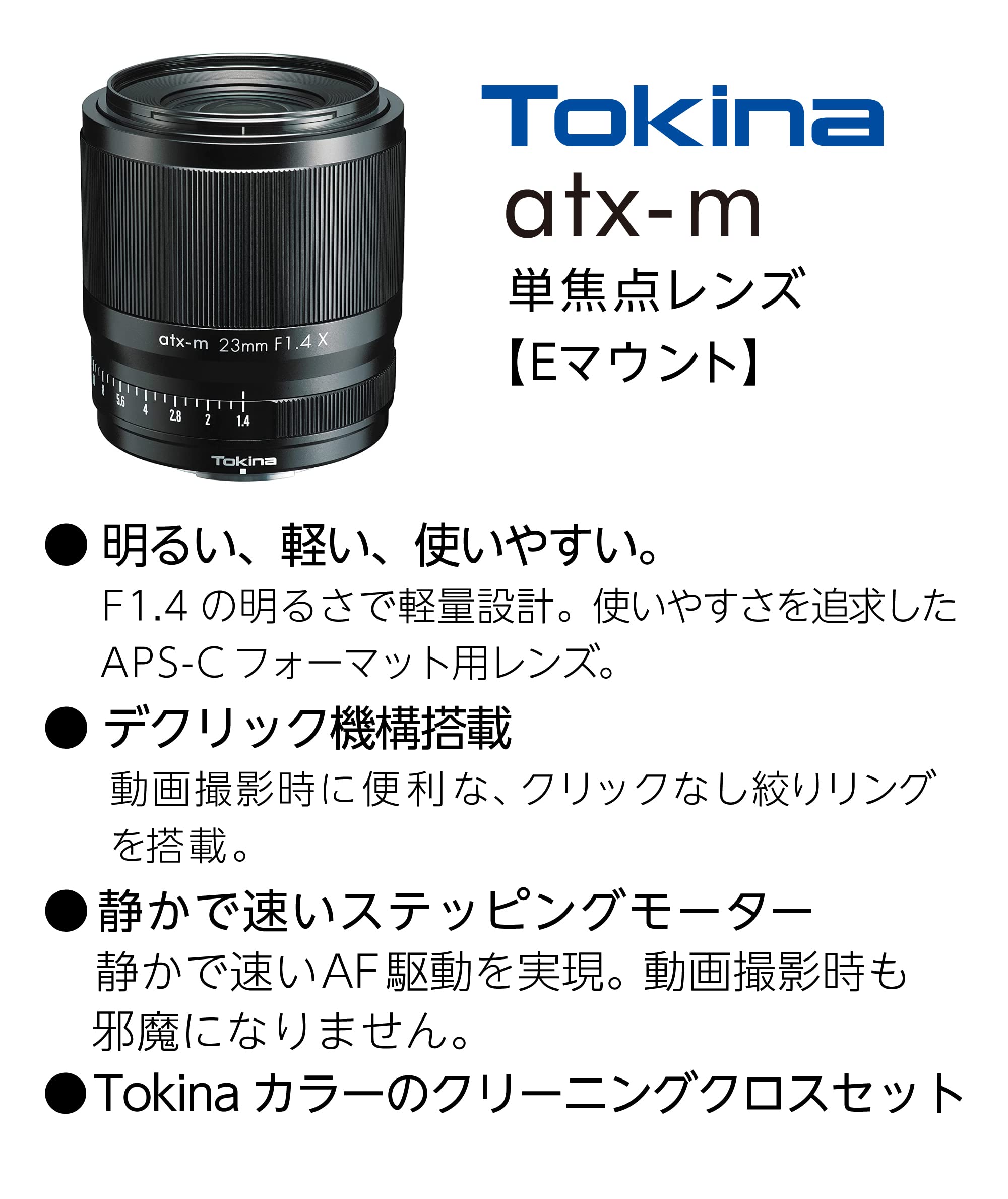 Amazon | Tokina 単焦点レンズ atx-m 23mm / 33mm / 56mm 3本セット E