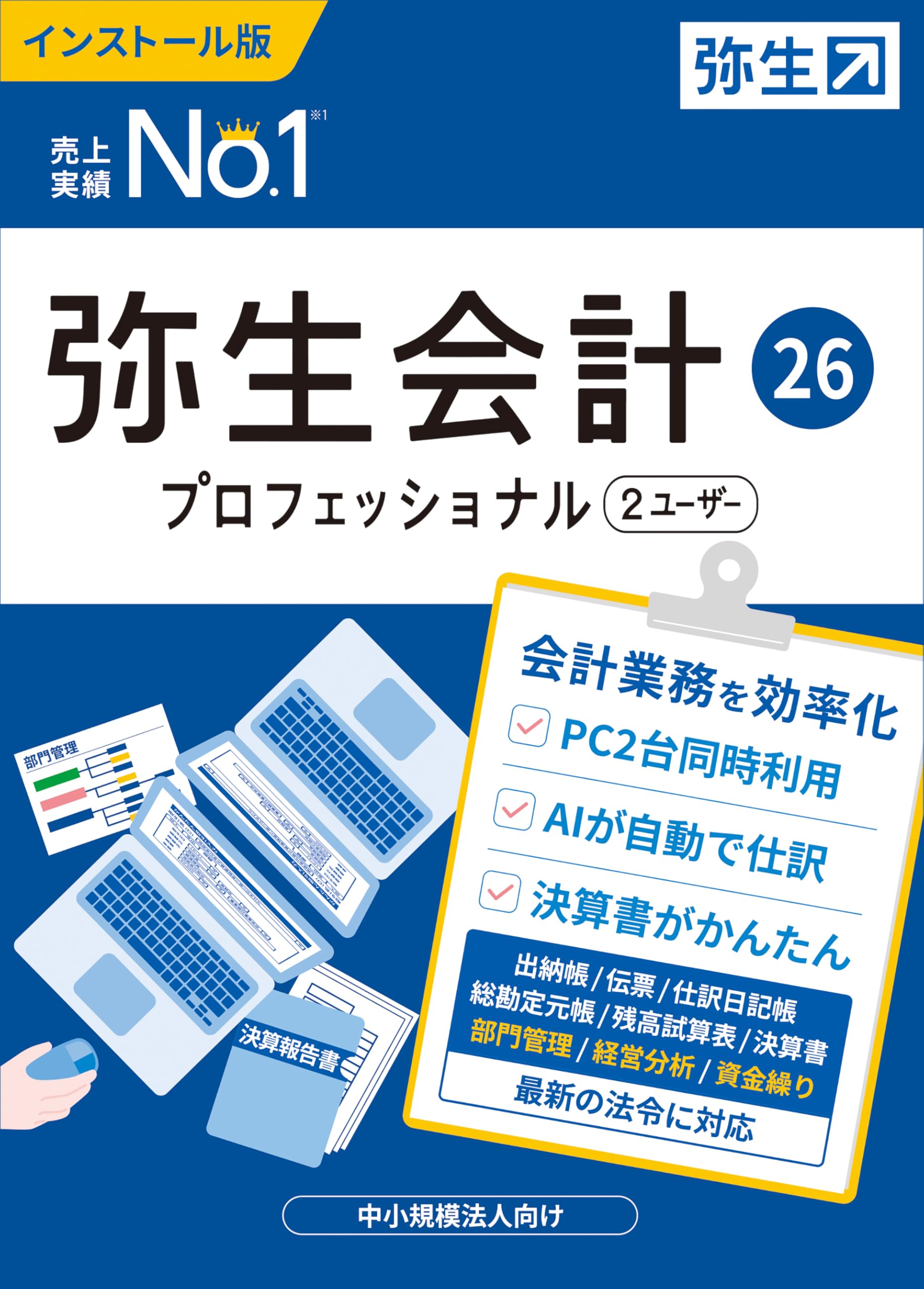 Amazon.co.jp: 弥生会計 26 プロフェッショナル 2U 通常版 : PCソフト
