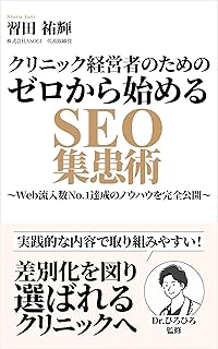 SEO Guide for Medical Clinic Owners: From Zero to Web Traffic Leader: Complete Know-how for Achieving #1 Patient Acquisiti...