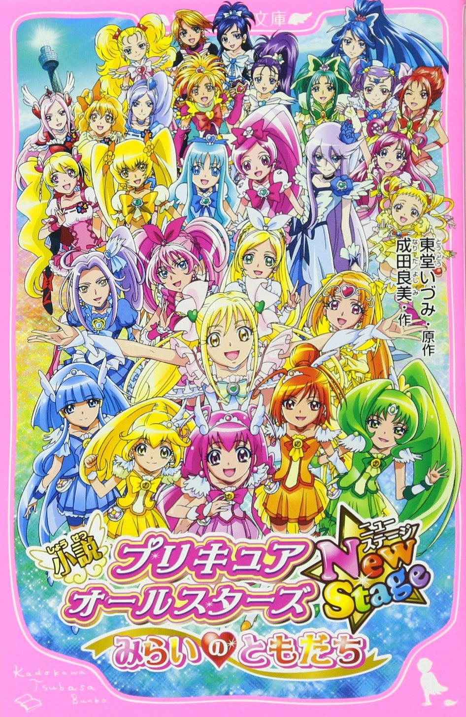 プリキュア関連本 だいすきプリキュア! キミとアイドルプリキュア♪&プリキュア