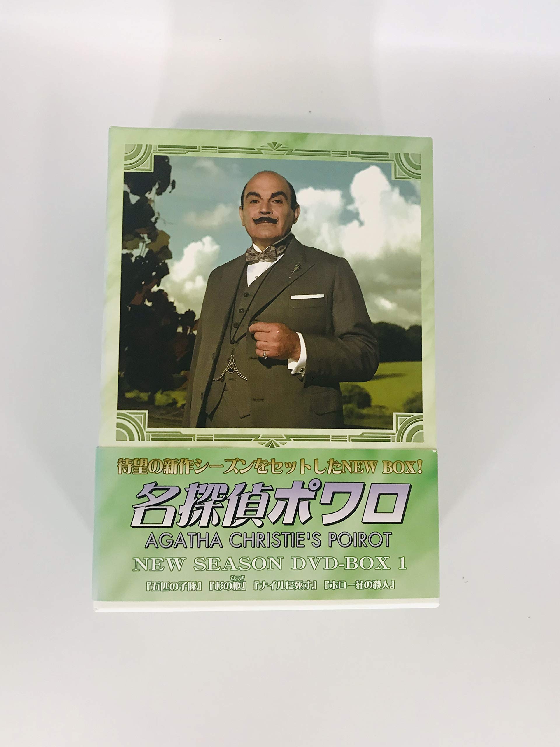 名探偵ポワロ 完全版 DVD-BOX 1＆2（8巻16枚組×2セット）｜TVドラマ