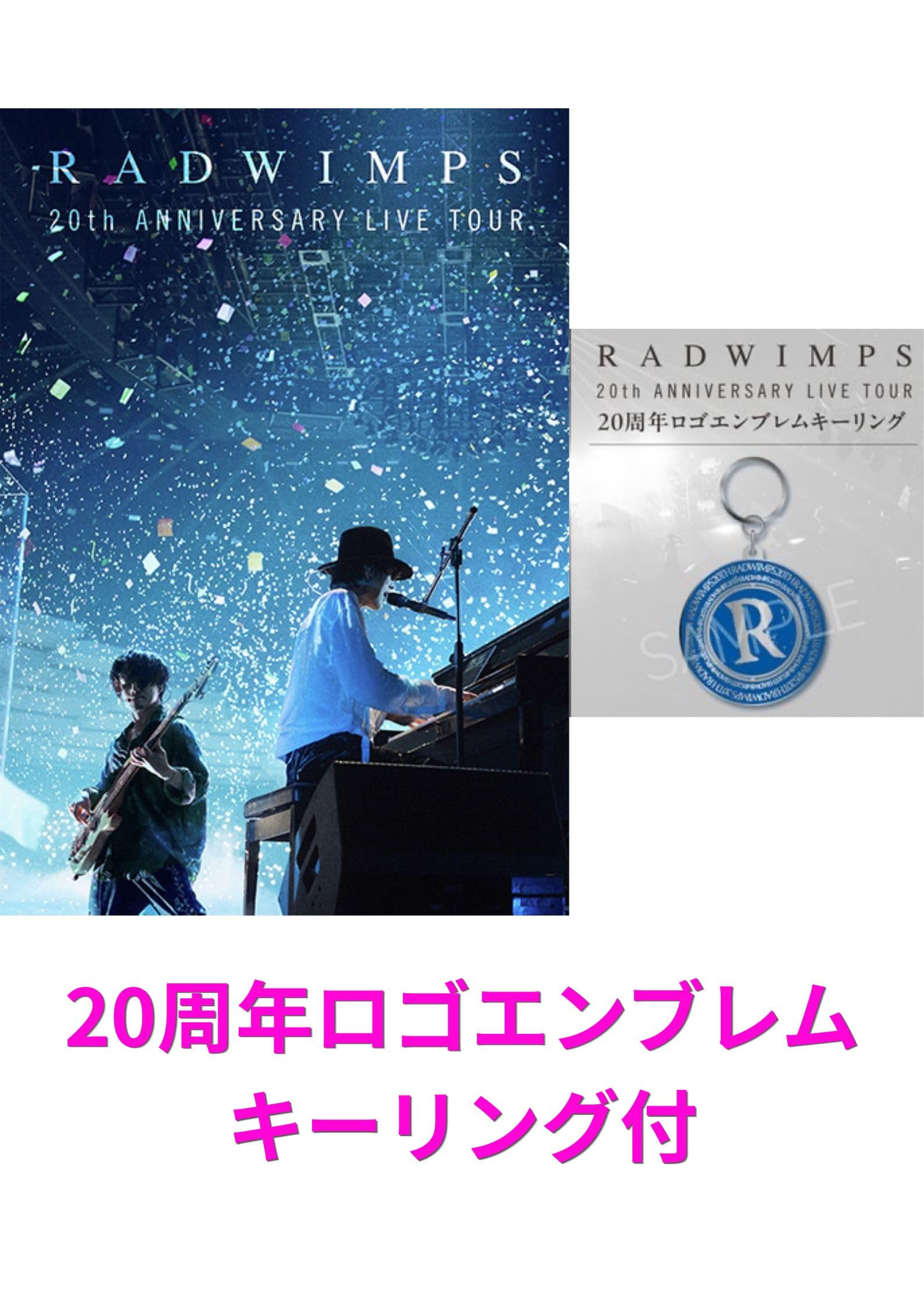 Amazon.co.jp: 【限定】 RADWIMPS 20th Anniversary Live Tour 〈20 