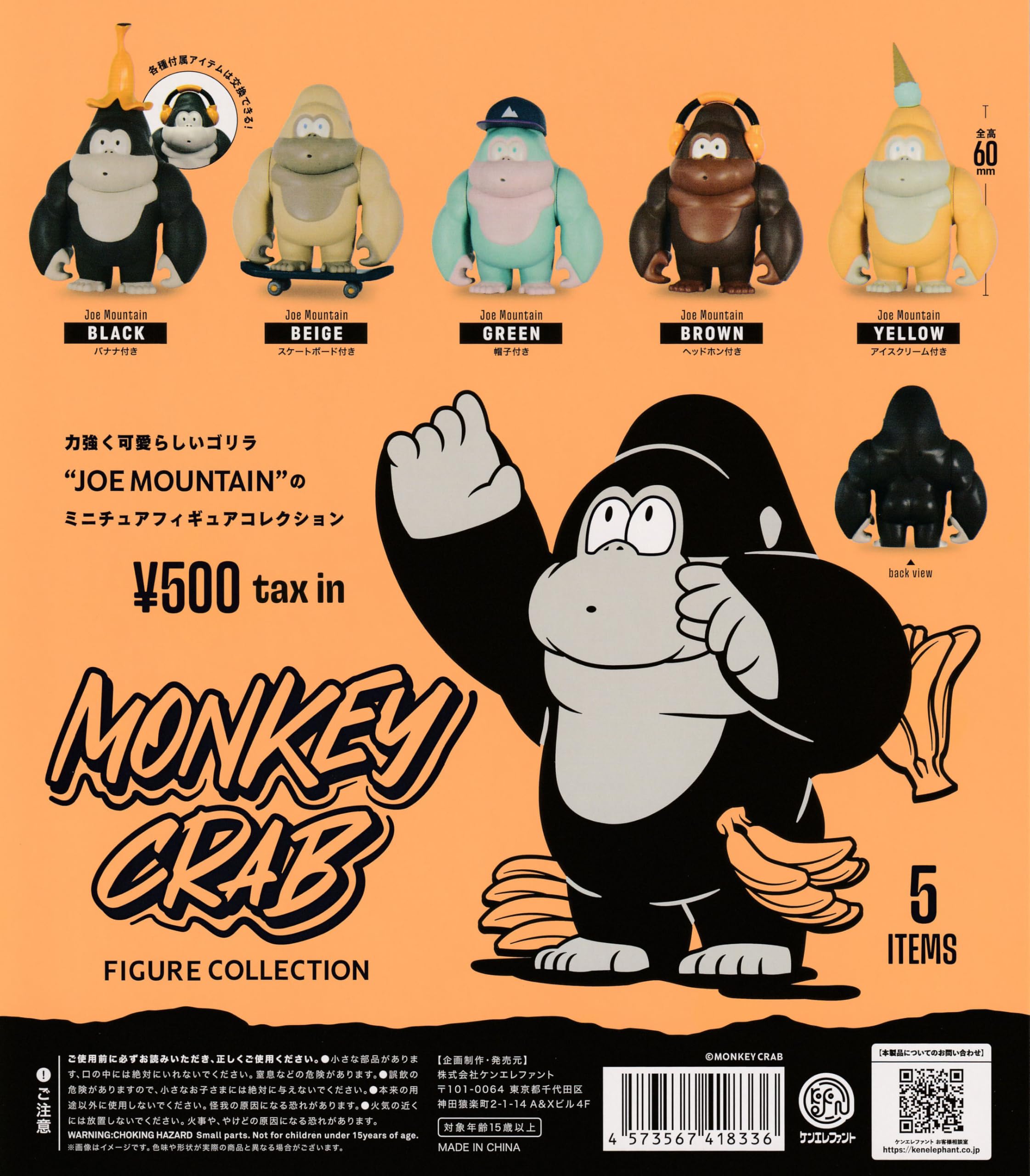 Amazon | MONKEY CRAB モンキークラブ フィギュアコレクション [全5種 