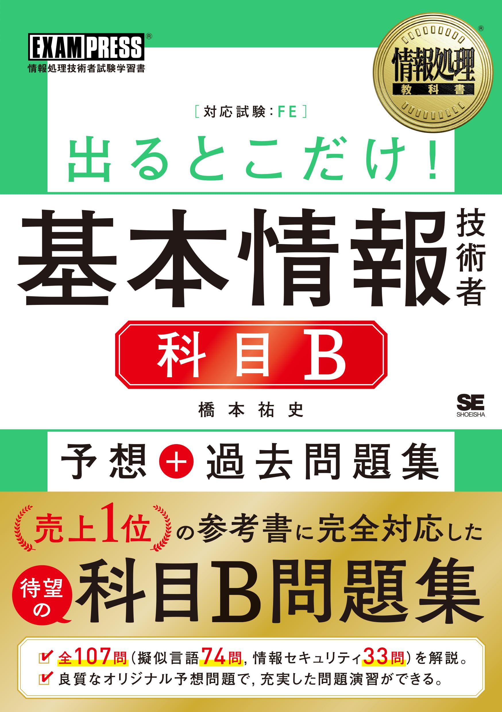 基本 情報 過去 問