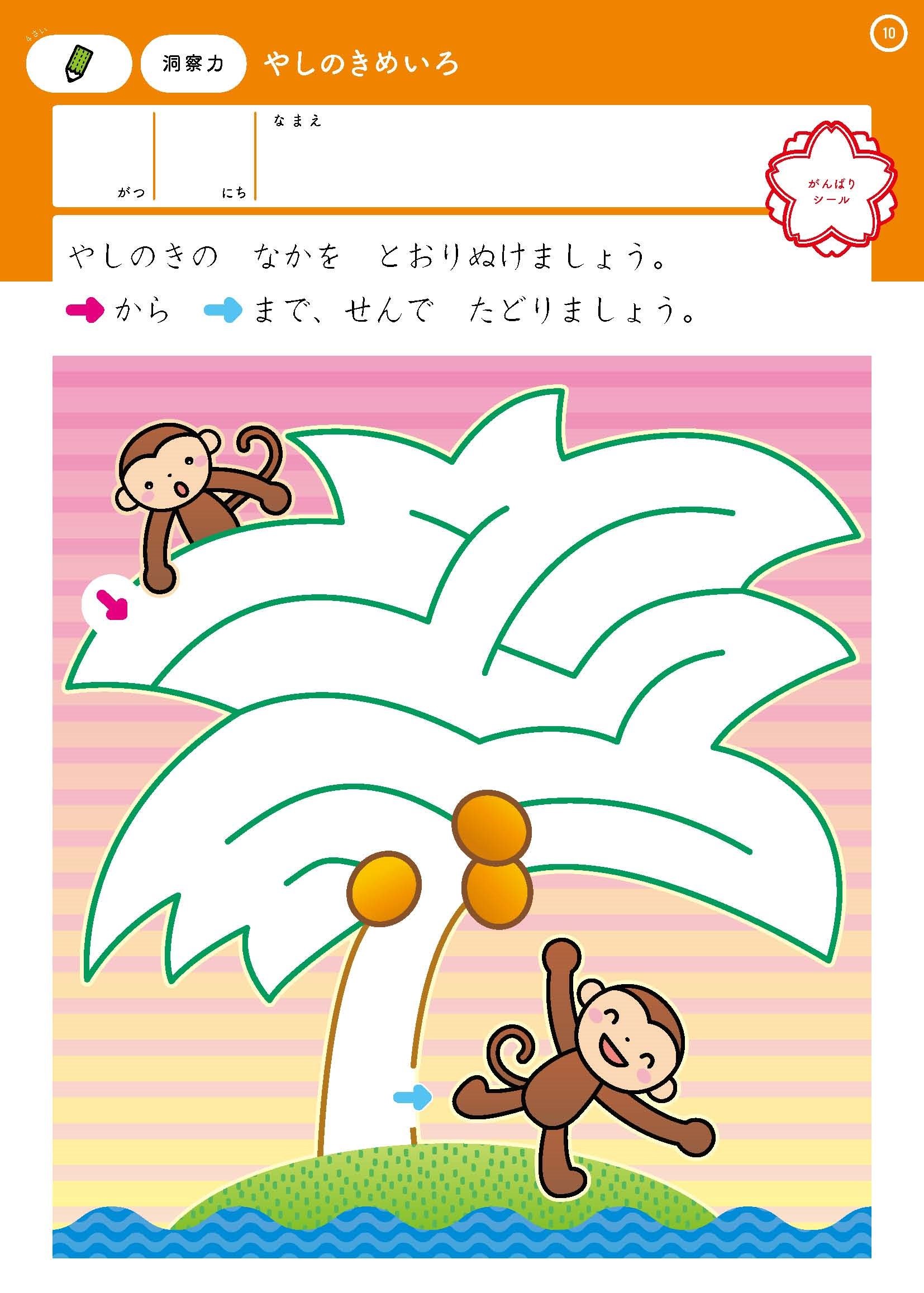 4歳 めいろ 学研の幼児ワーク 学研の幼児ワーク編集部 本 通販 Amazon