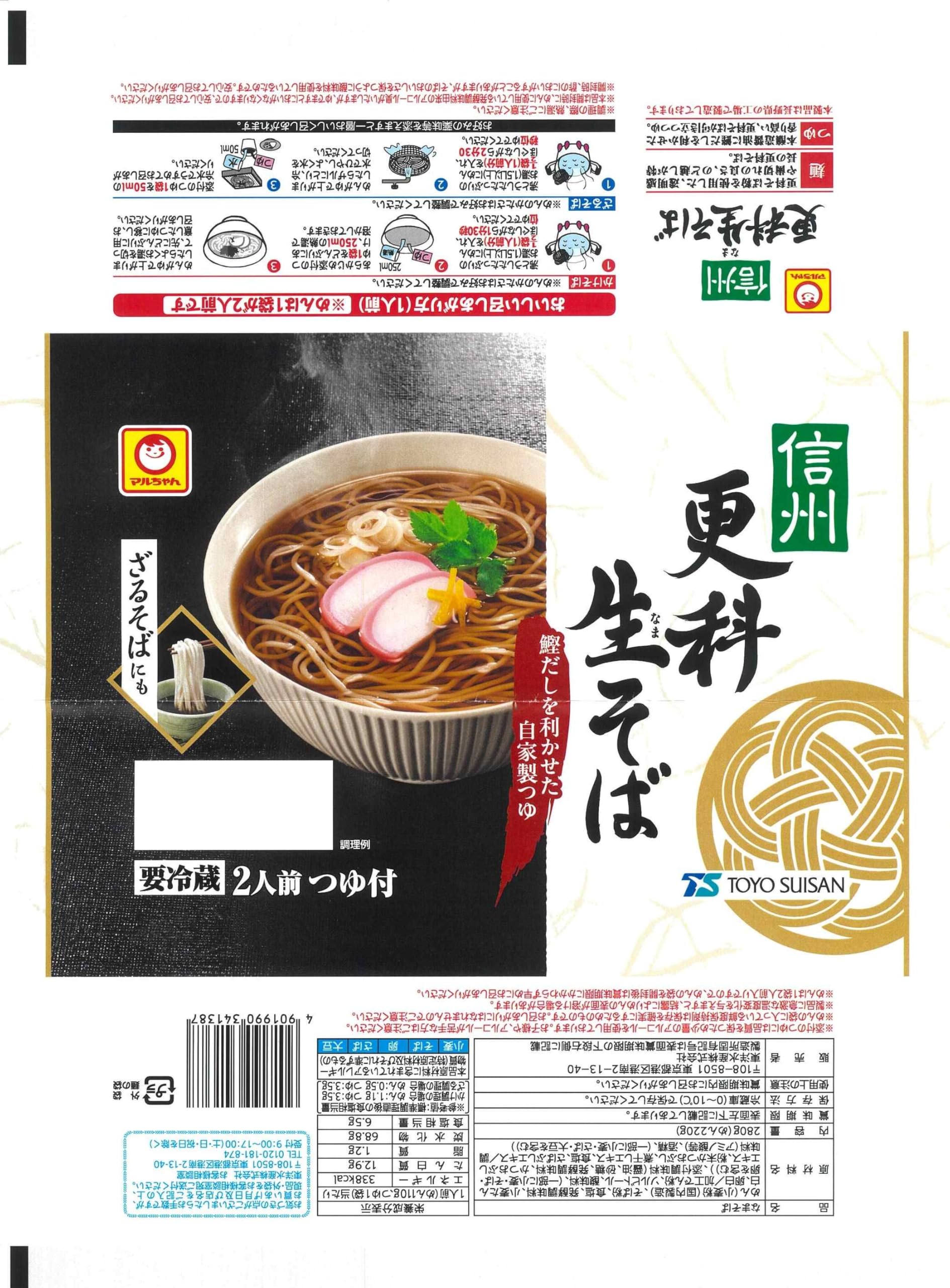 Amazon.co.jp: [冷蔵] 信州更科生そば 鰹だし 2人前 : 食品・飲料・お酒