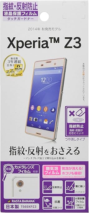 Amazon Co Jp ラスタバナナ Docomo Xperia Z3 So 01g Au Xperia Z3 Sol26 Softbank Xperia Z3 401so 反射防止フィルム T569xpz3 家電 カメラ