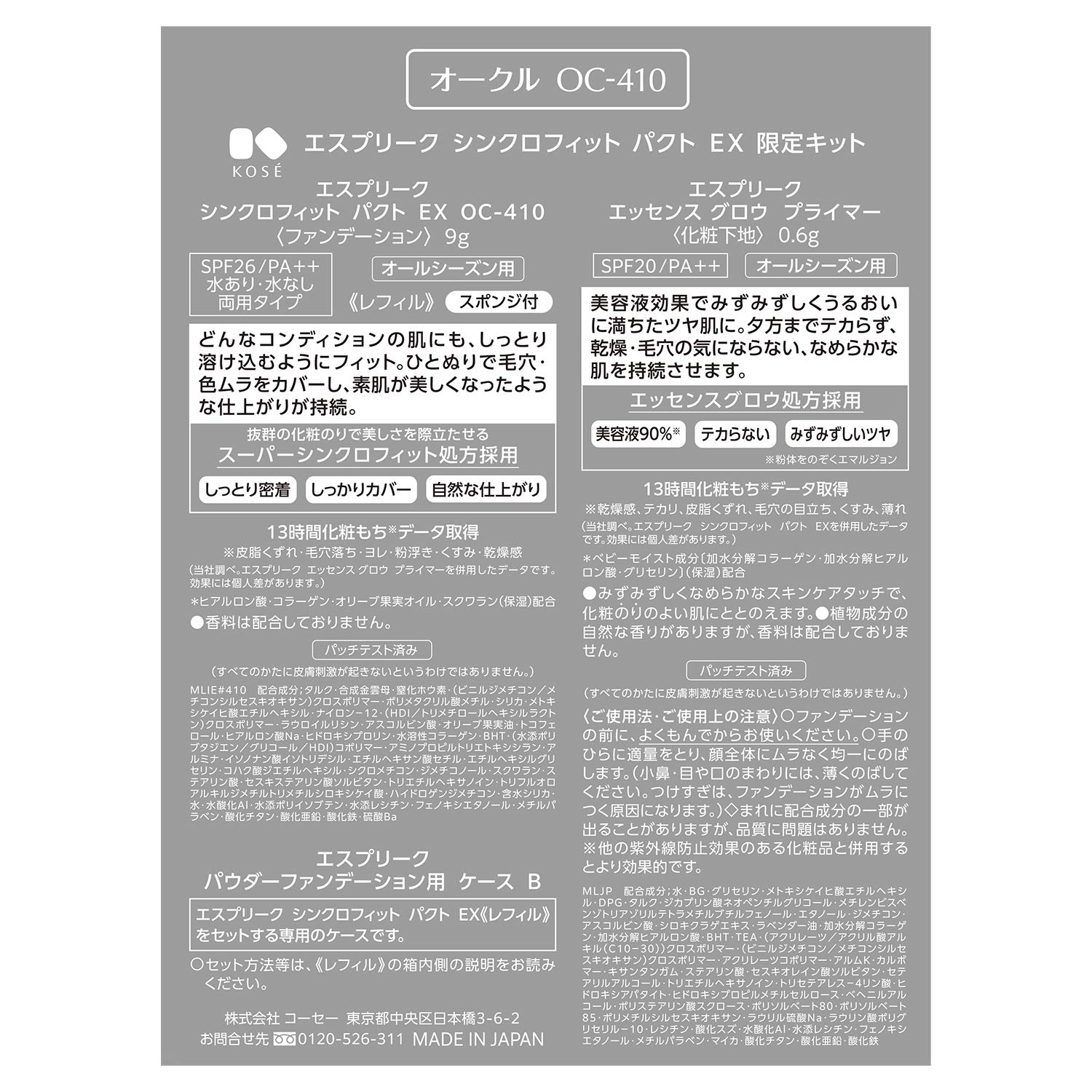 Amazon | ESPRIQUE(エスプリーク) シンクロフィット パクト EX 限定