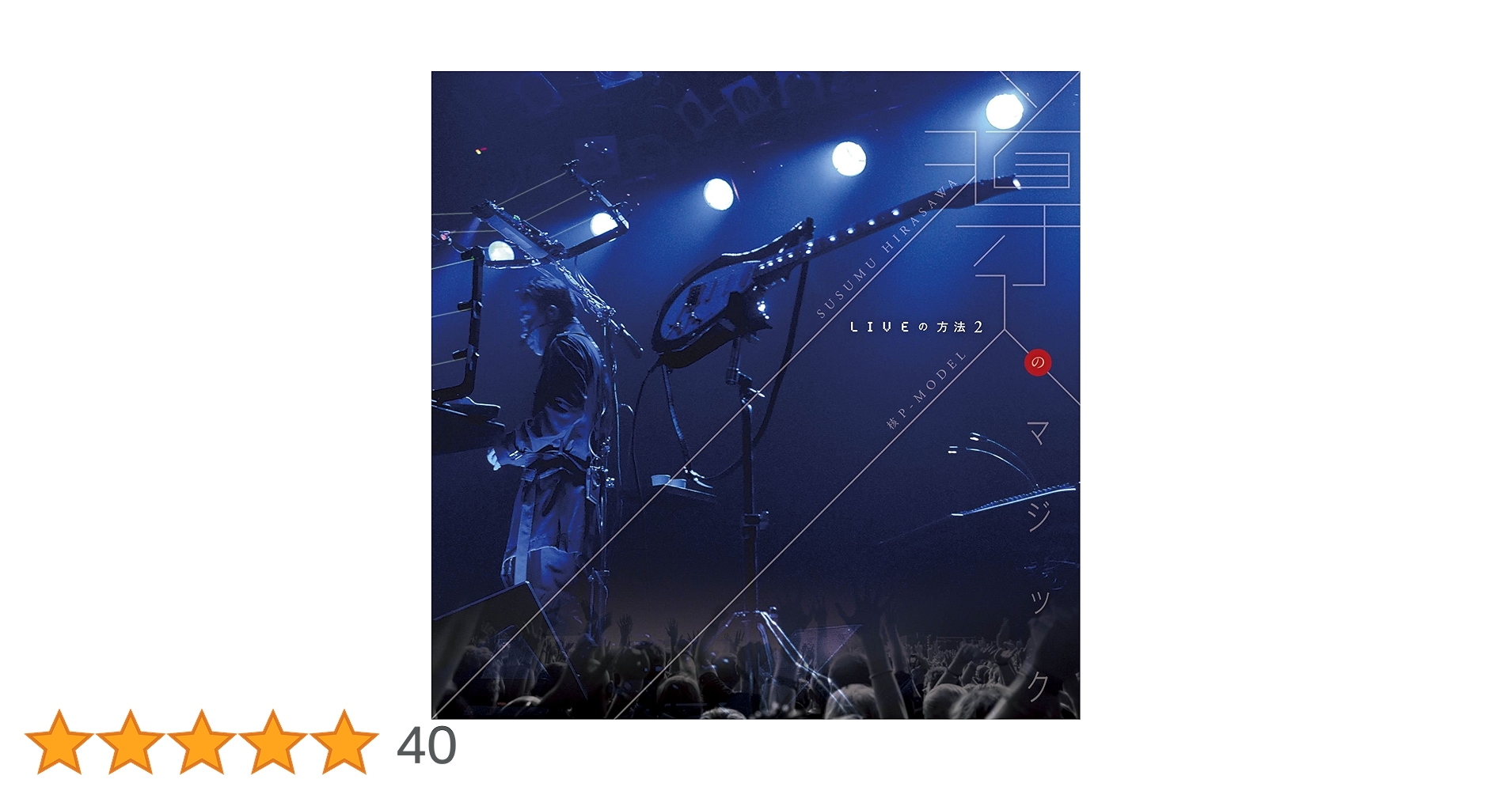 P-MODEL LIVEの方法 帯あり Amazon.co.jp: LIVEの方法: ミュージック