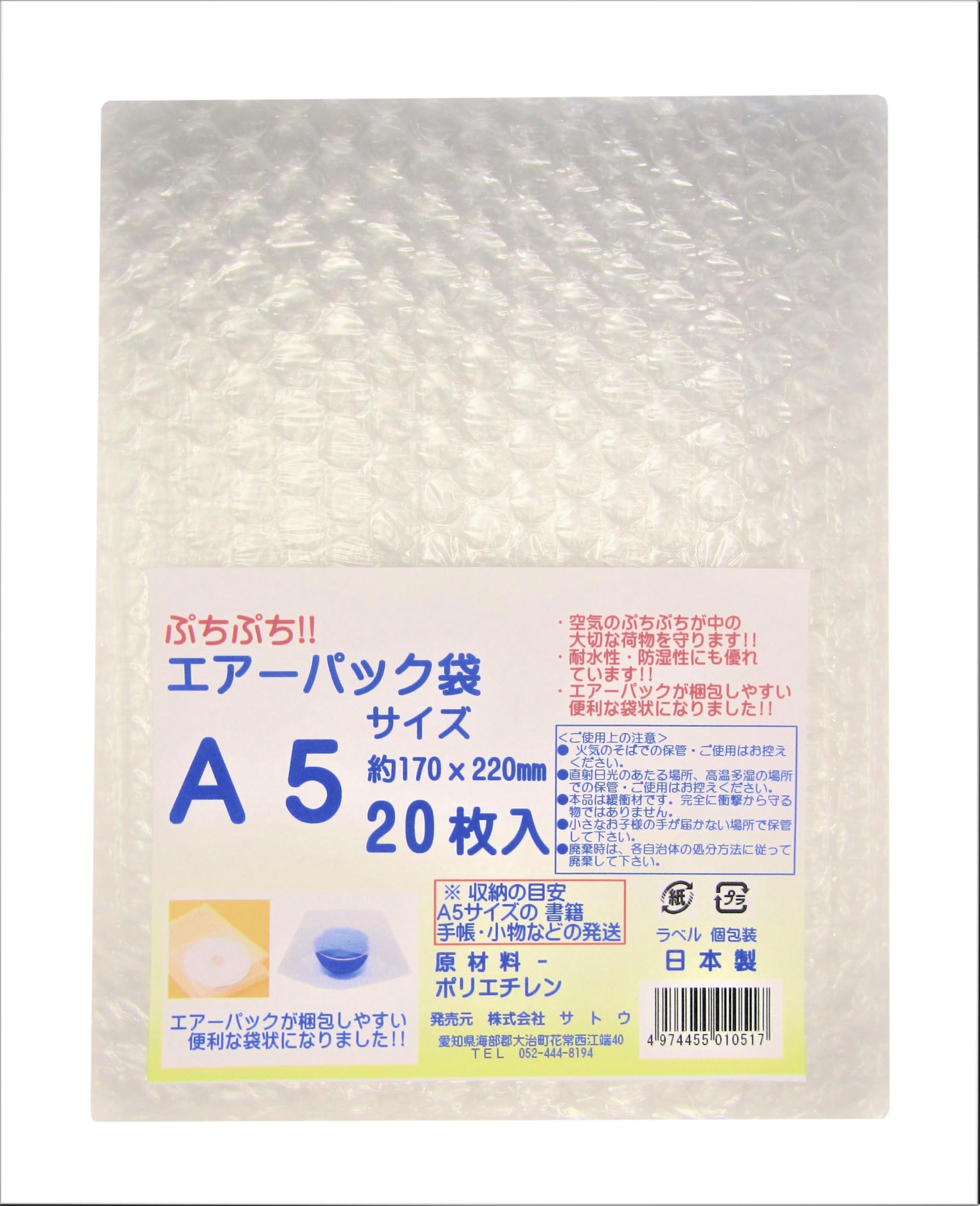 Amazon.co.jp: サトウ エアーパック袋 20枚入 A5 横17cm×縦22cm 透明