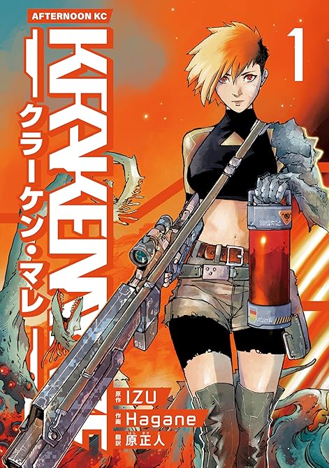 『ＫＲＡＫＥＮ　ＭＡＲＥ（１）』の表紙イラスト 電子書籍 漫画